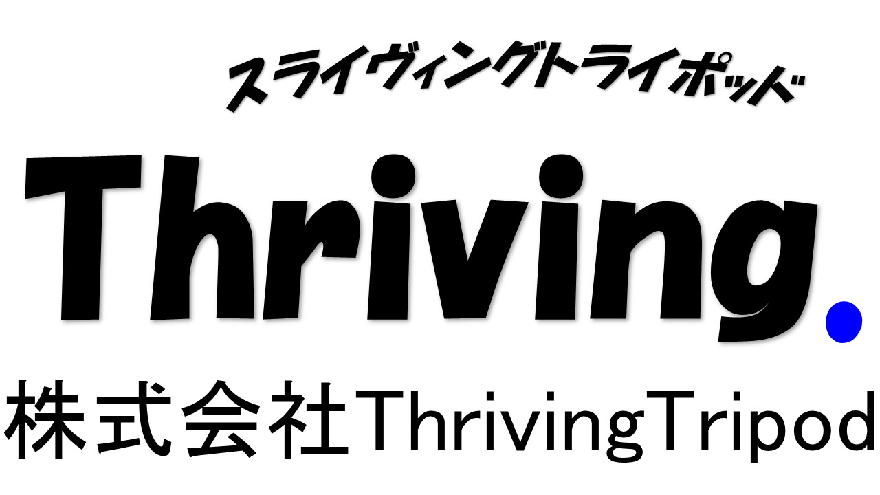 株式会社ThrivingTripod